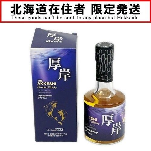 厚岸 ブレンデッドウイスキー レプンカムイ 200ml - メルカリ