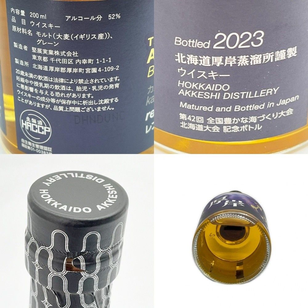 厚岸 ブレンデッドウイスキー レプンカムイ 200ml - メルカリ
