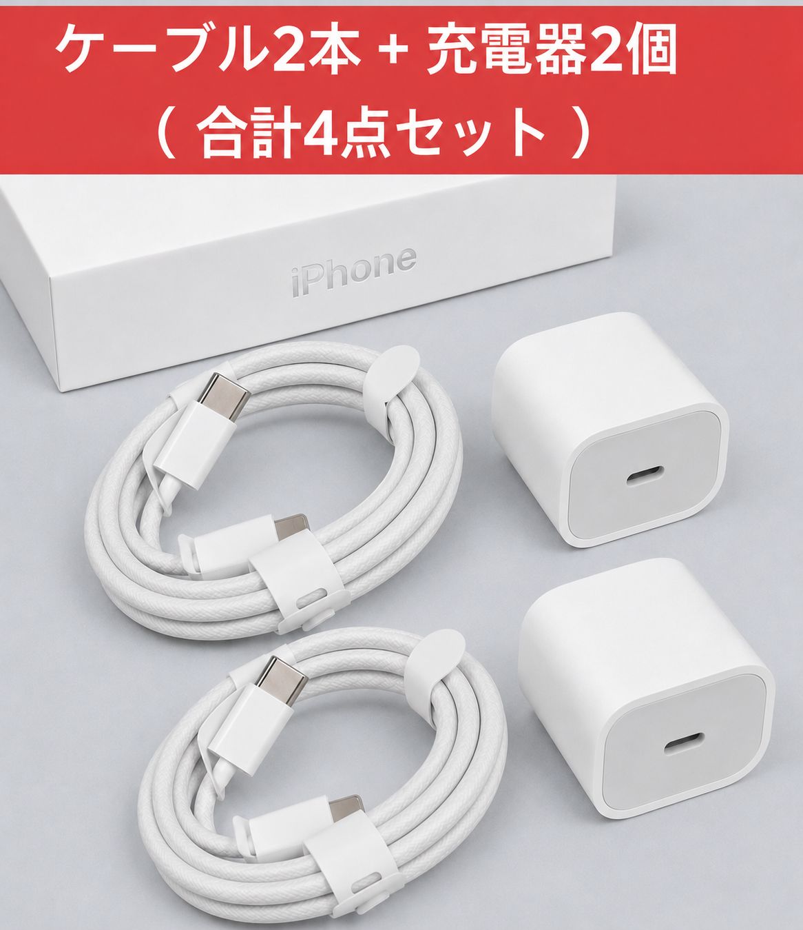 iPhone 15 16 急速充電器 USB-Cコネクタ 20W + USB Type-C ケーブル 2M