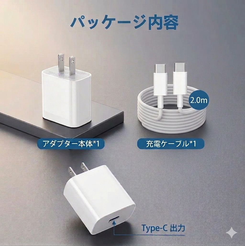 iPhone 15 16 急速充電器 USB-Cコネクタ 20W + USB Type-C ケーブル 2M
