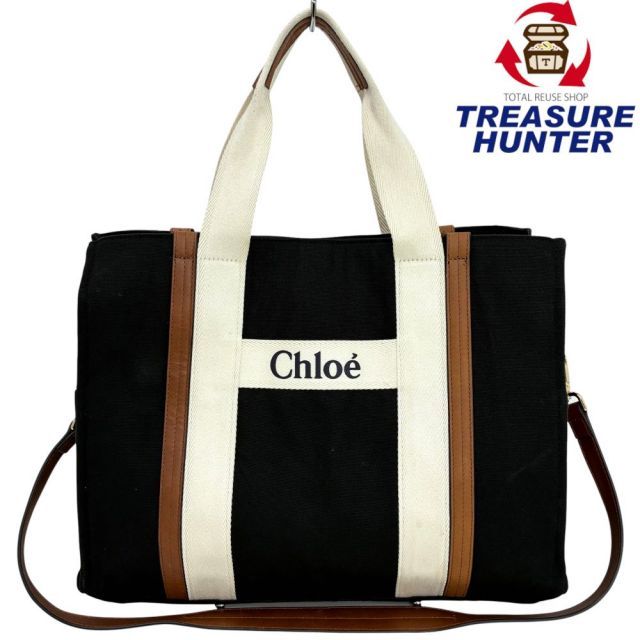 Chloé マザーズバッグ ブラック キャンバス ポーチ付き Chloe キャンバス×レザー マザーズバッグ C90411 ブラック トート