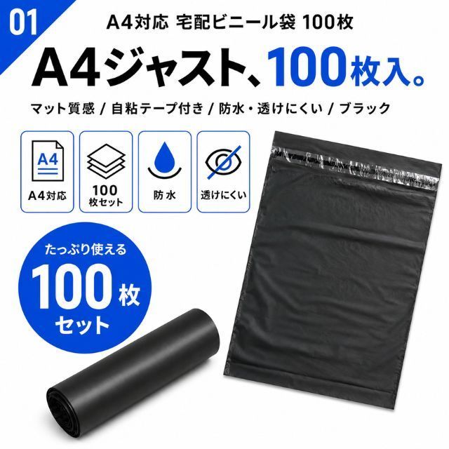 宅配ビニール袋 A4対応 ブラック 黒 100枚セット 25×30cm 防水 透け