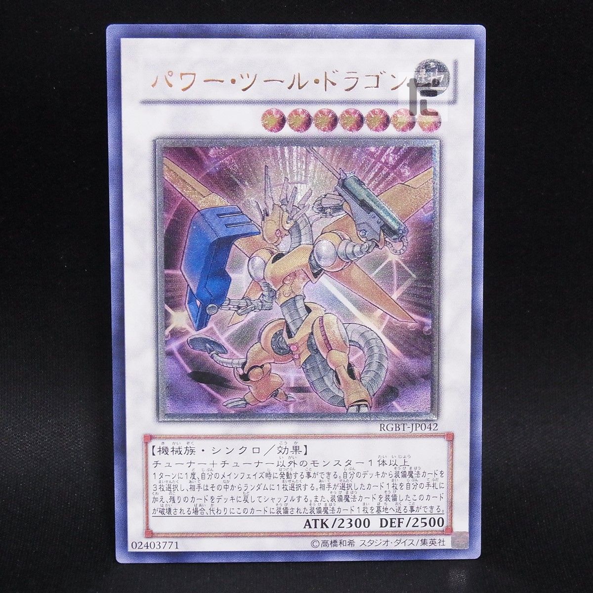 レリーフ パワー・ツール・ドラゴン RGBT / TA24579 - メルカリ
