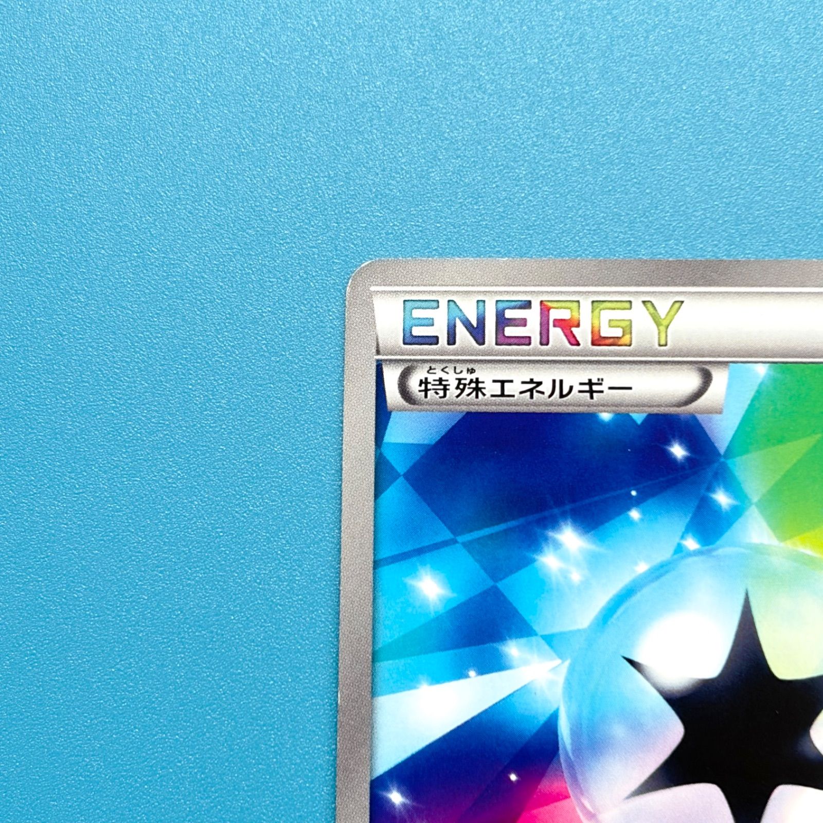3枚セット】プリズムエネルギー BW3 052/052 ポケモンカード - メルカリ