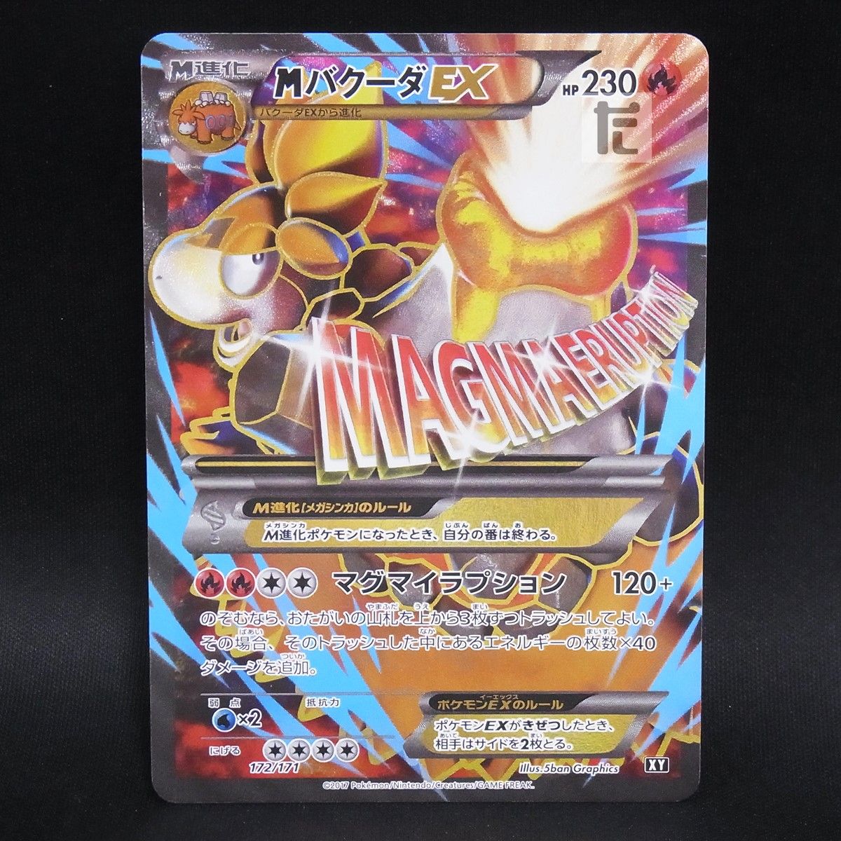 SR仕様 MバクーダEX 172/171 / TA24607 - メルカリ