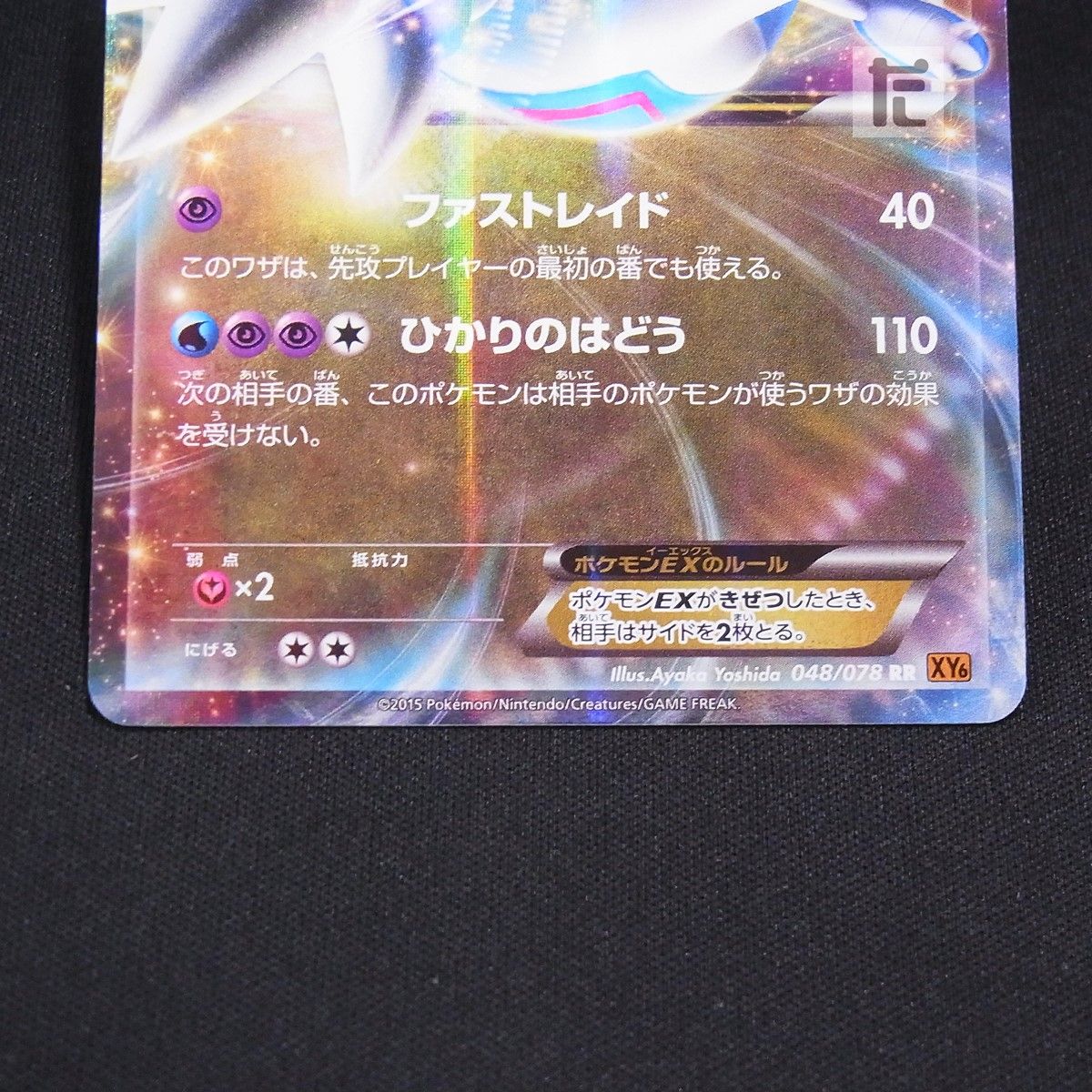 RR ラティオスEX XY6 / TA24609 - メルカリ