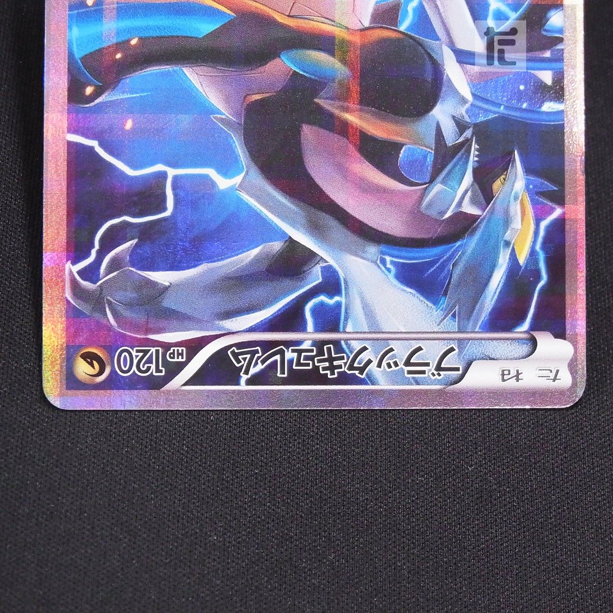 ブラックキュレム トレーディングカード 020/027 R ブラックキュレム 020/027 1ED / TA24615 - メルカリ