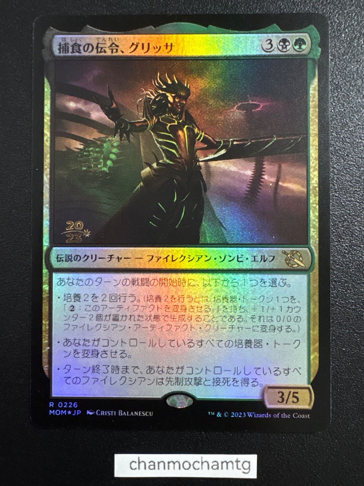 m16041 【Foil】(226)□プレリリース□《捕食の伝令、グリッサ/Glissa