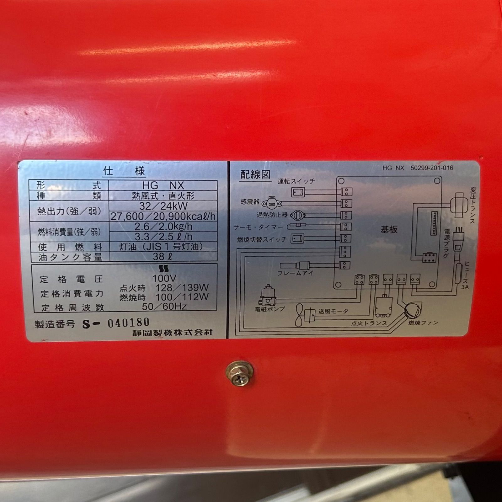 整備済】ジェットヒーター SHIZUOKA 静岡製機 HG NX AC100V 熱風式 直