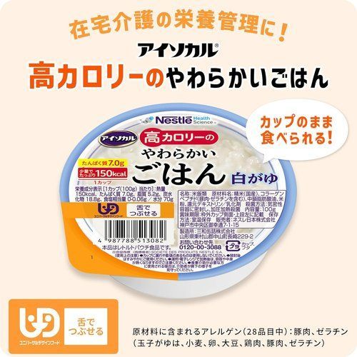 まとめ買い Nestle ネスレ アイソカル 高カロリーのやわらかいごはん