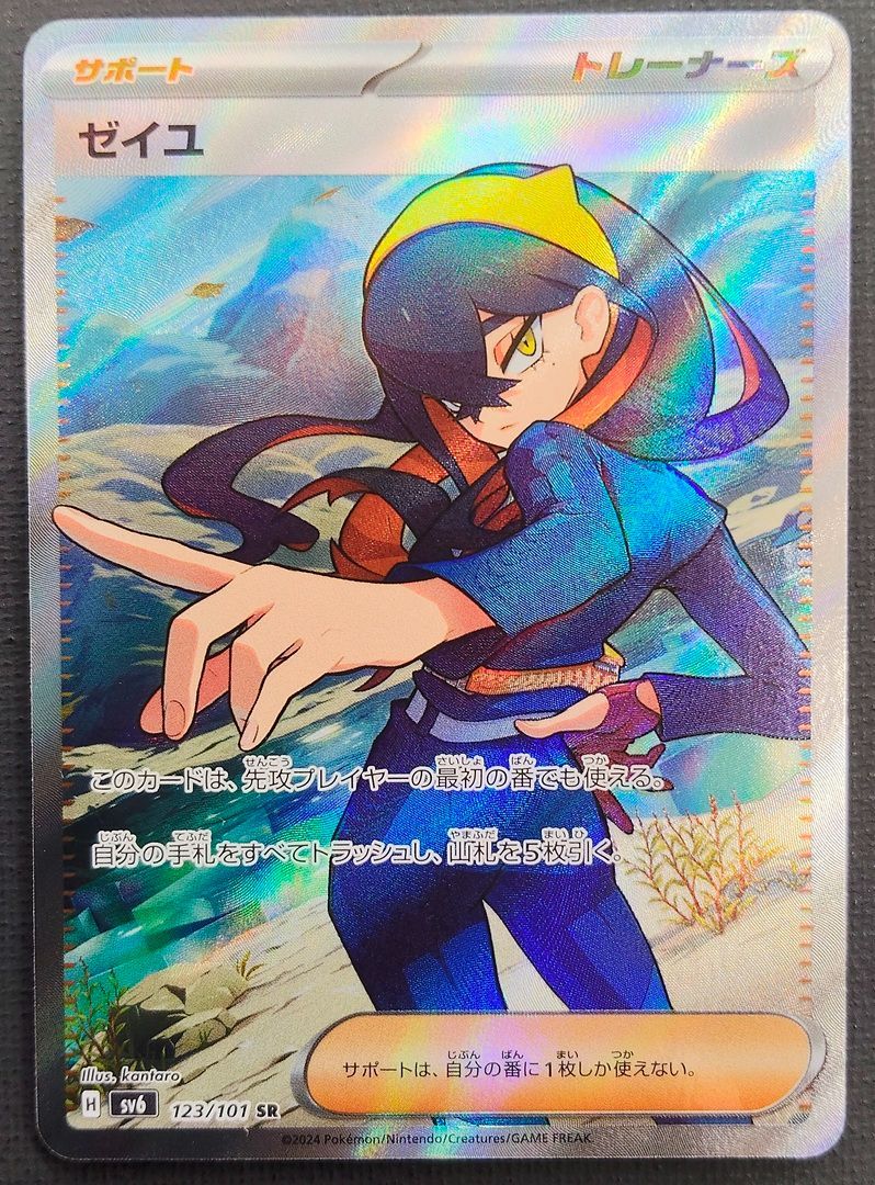 【PSA10】 ゼイユ SR 123/101 変幻の仮面 Amazon.co.jp: ポケモンカードゲームSV sv6 拡張パック 変幻の仮面