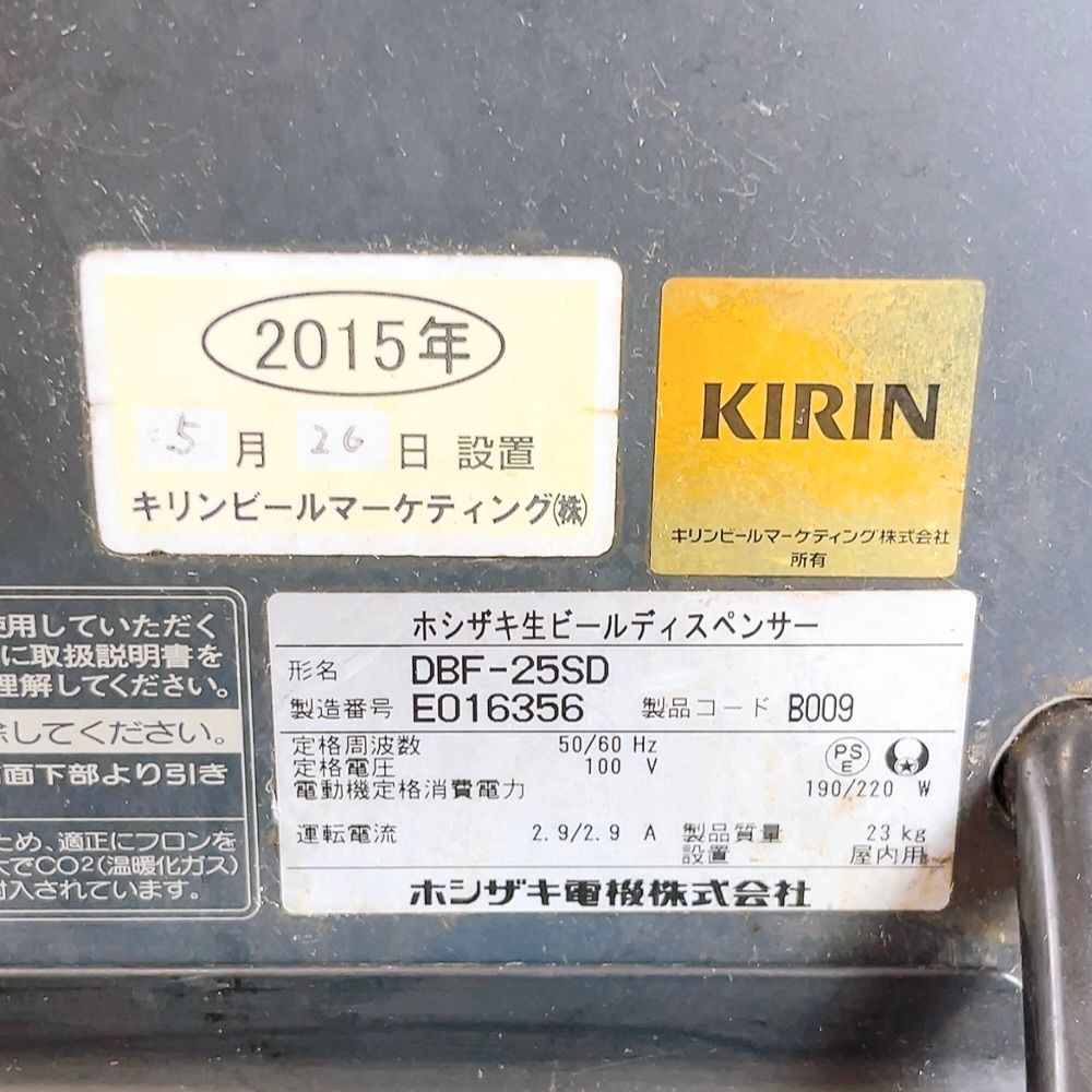 H-1416 HOSHIZAKI ホシザキ 生ビールディスペンサー DBF-25SD シルバー×ブラック 動作確認済 業務用 ビールサーバー キリン KIRIN ホース コック付き 飲食店 厨房機器