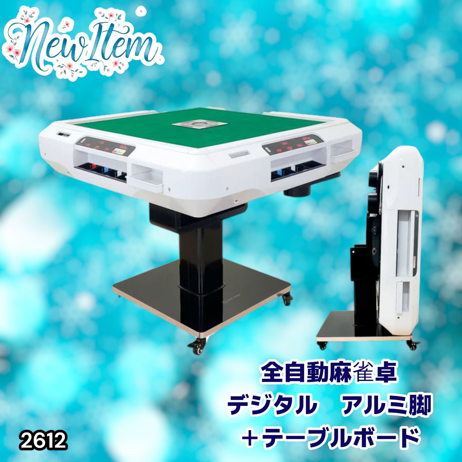 #2612 全自動 麻雀 デジタル 表示 アルミ脚タイプ テーブルボードセット 28mm牌 ホワイト 台 雀卓 テーブル 折りたたみ 家庭用 点数表示 点棒計算 点棒表示 ※一部地域離島別途配送料有