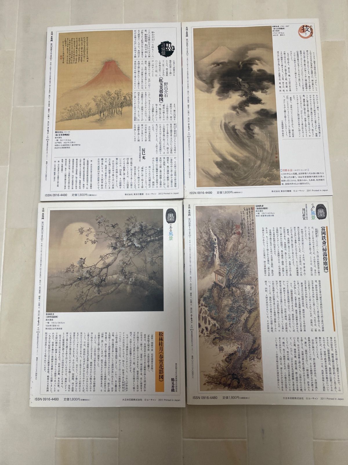 月刊 水墨画まとめ売り - メルカリ