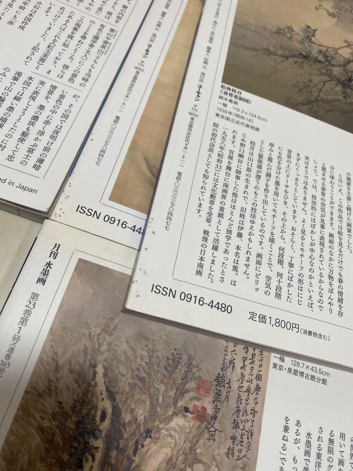 月刊 水墨画まとめ売り - メルカリ