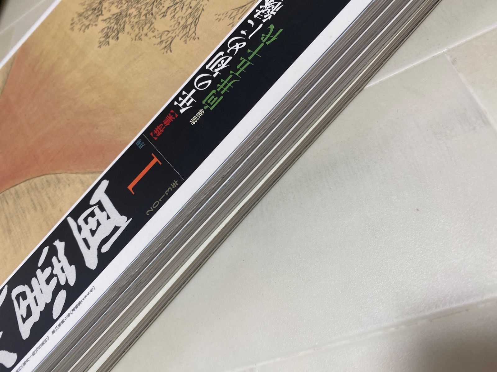 月刊 水墨画まとめ売り - メルカリ