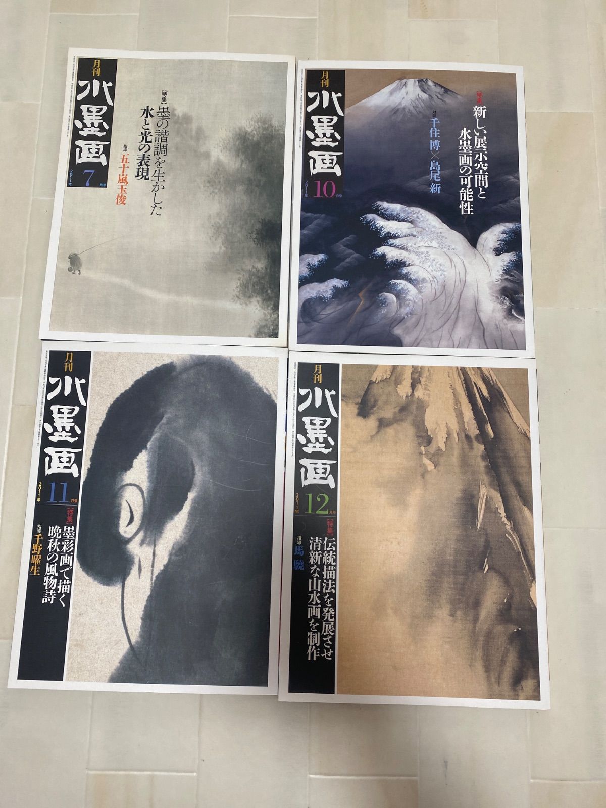 月刊 水墨画まとめ売り - メルカリ