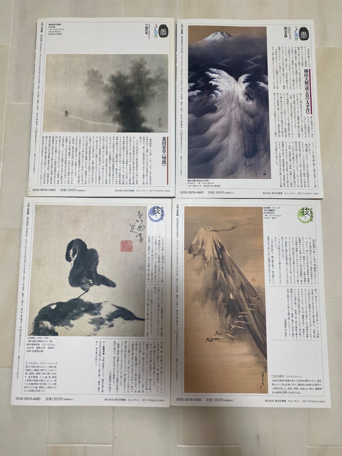 月刊 水墨画まとめ売り - メルカリ
