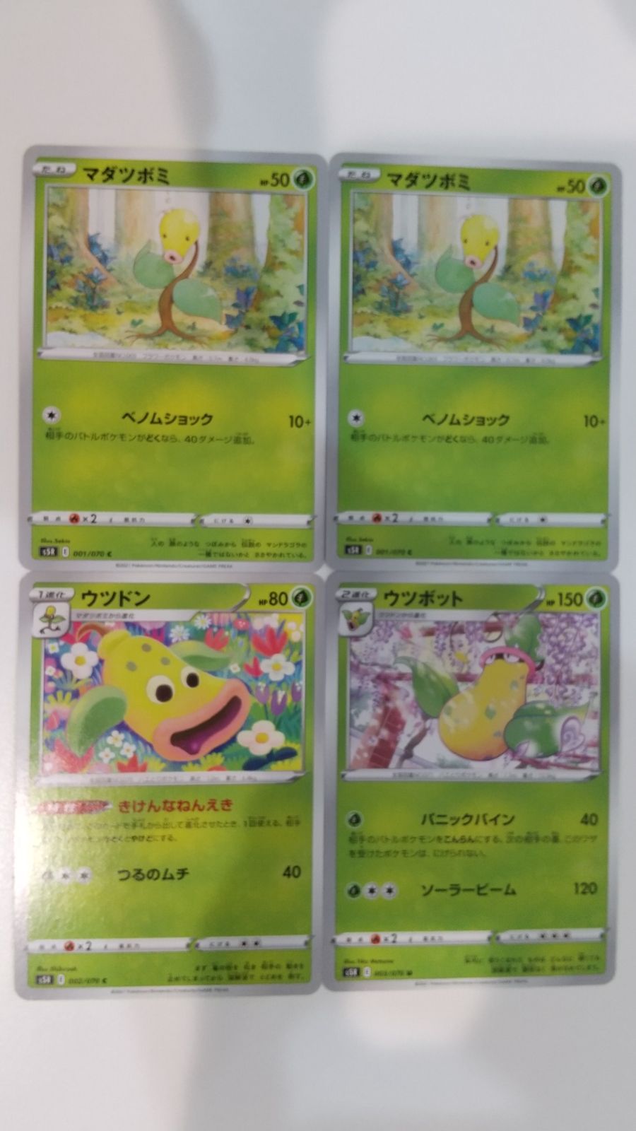 ポケモンカード ポケカ マダツボミ ウツドン ウツボット 4枚 まとめ