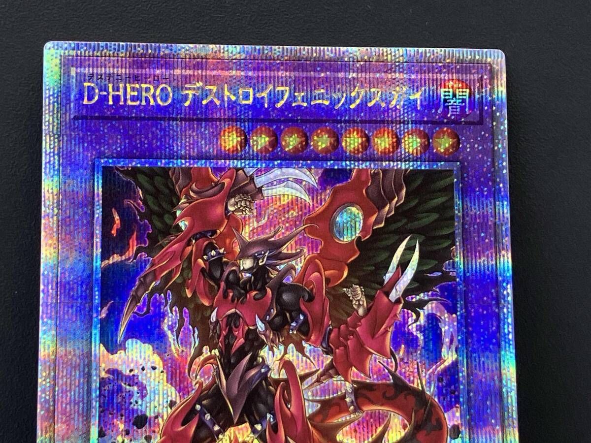 D-HERO デストロイフェニックスガイ QCｼｸ 遊戯王 - メルカリ