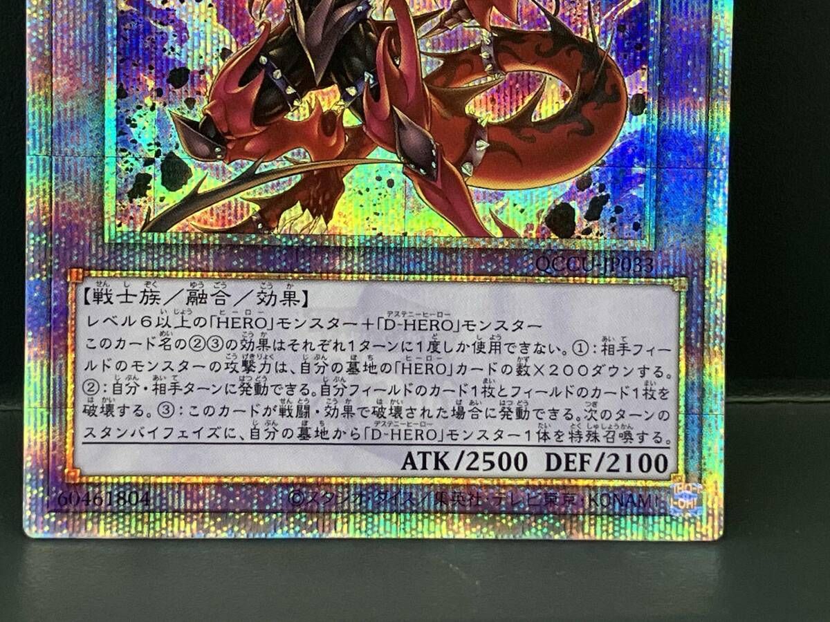 D-HERO デストロイフェニックスガイ QCｼｸ 遊戯王 - メルカリ