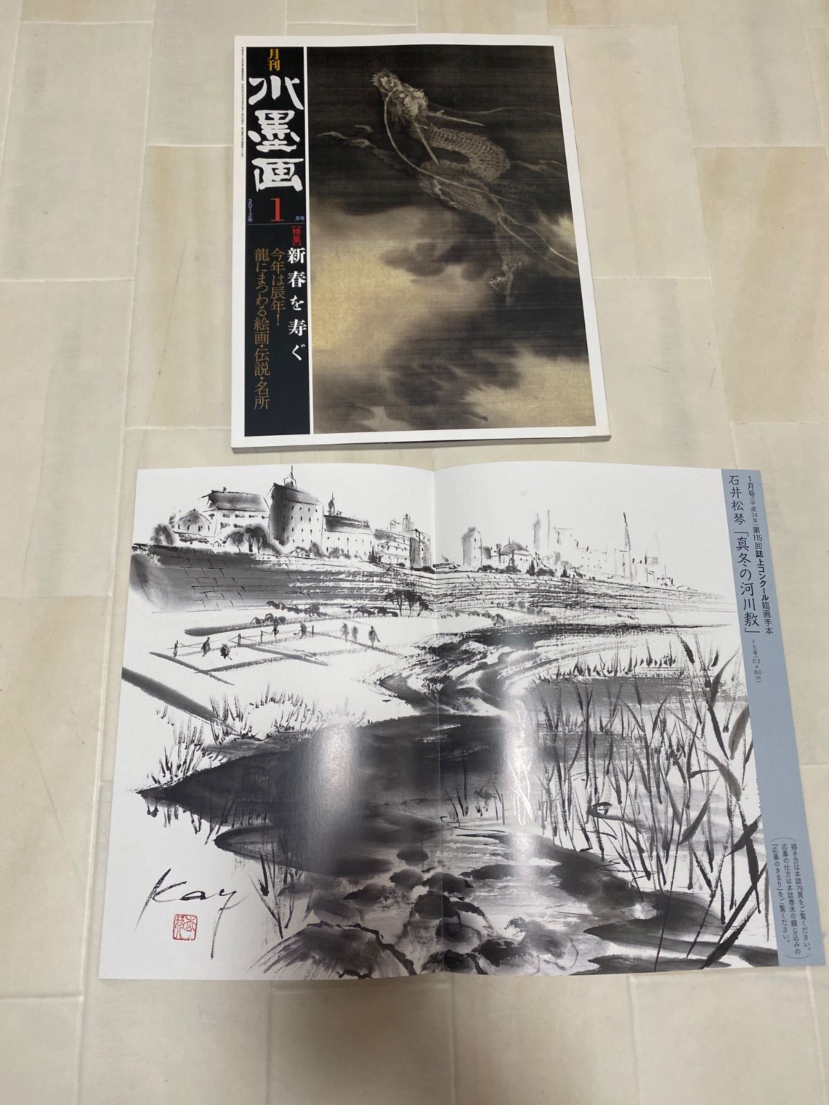 月刊 水墨画まとめ売り - メルカリ