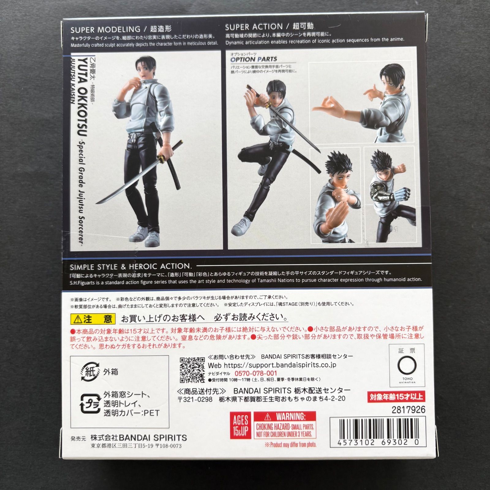 送料込み！】S.H.Figuarts 乙骨憂太 -特級術師- 『呪術廻戦 