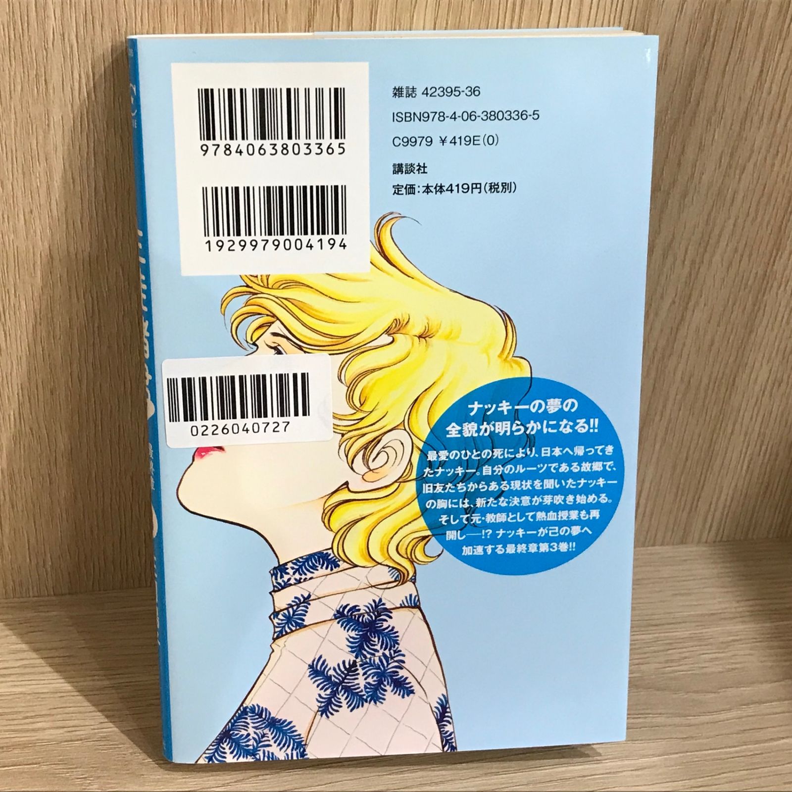 生徒諸君! 3巻/【作者】庄司陽子/GF-0226040727-YP/GF11911 - メルカリ 生徒諸君! 3巻/【作者】庄司陽子/GF-0226040727-YP/GF11911 - メルカリ