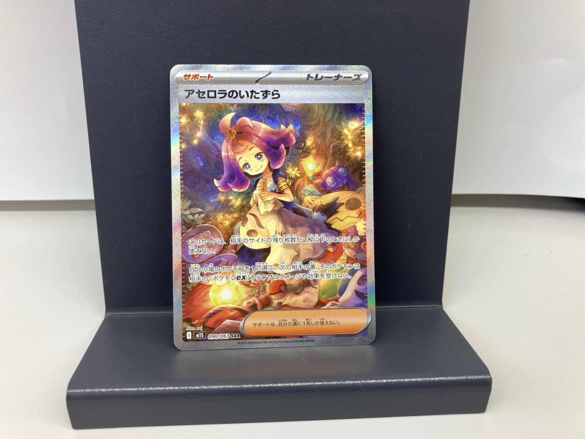 アセロラのいたずら(090/063) SAR ポケモンカードゲーム - メルカリ