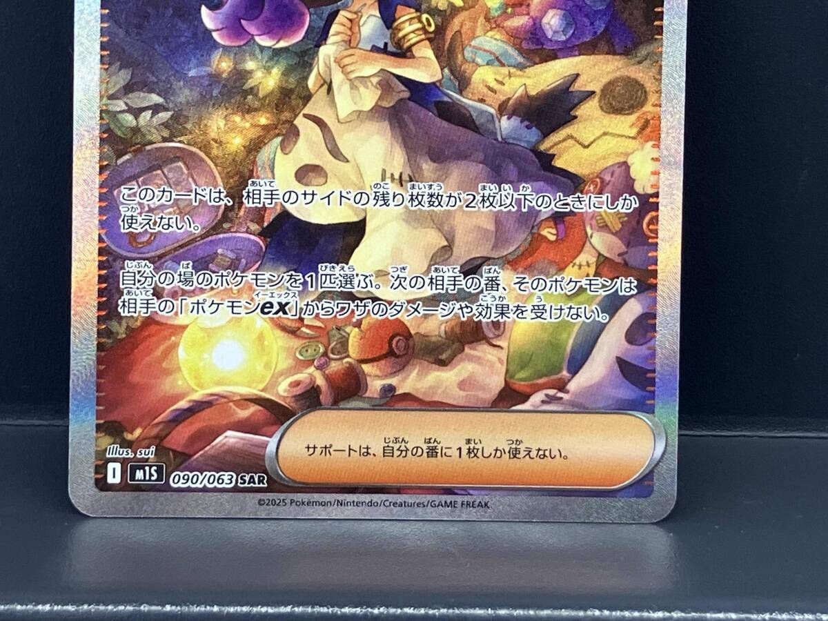 ま*ん様 アセロラのいたずら SAR ポケモンカードゲーム 090/063 2枚 アセロラのいたずら(090/063) SAR ポケモンカードゲーム - メルカリ