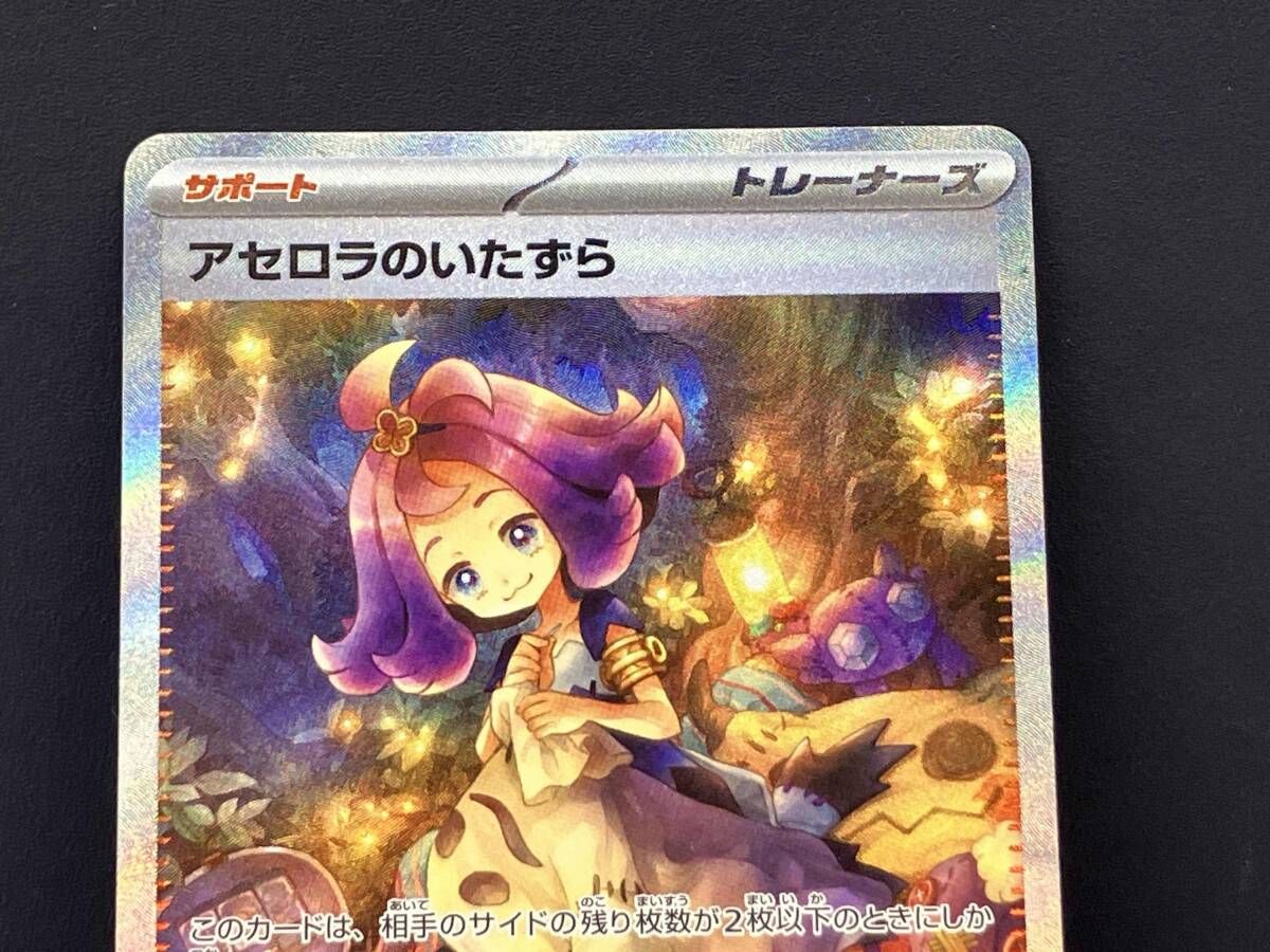 アセロラのいたずら(090/063) SAR ポケモンカードゲーム - メルカリ