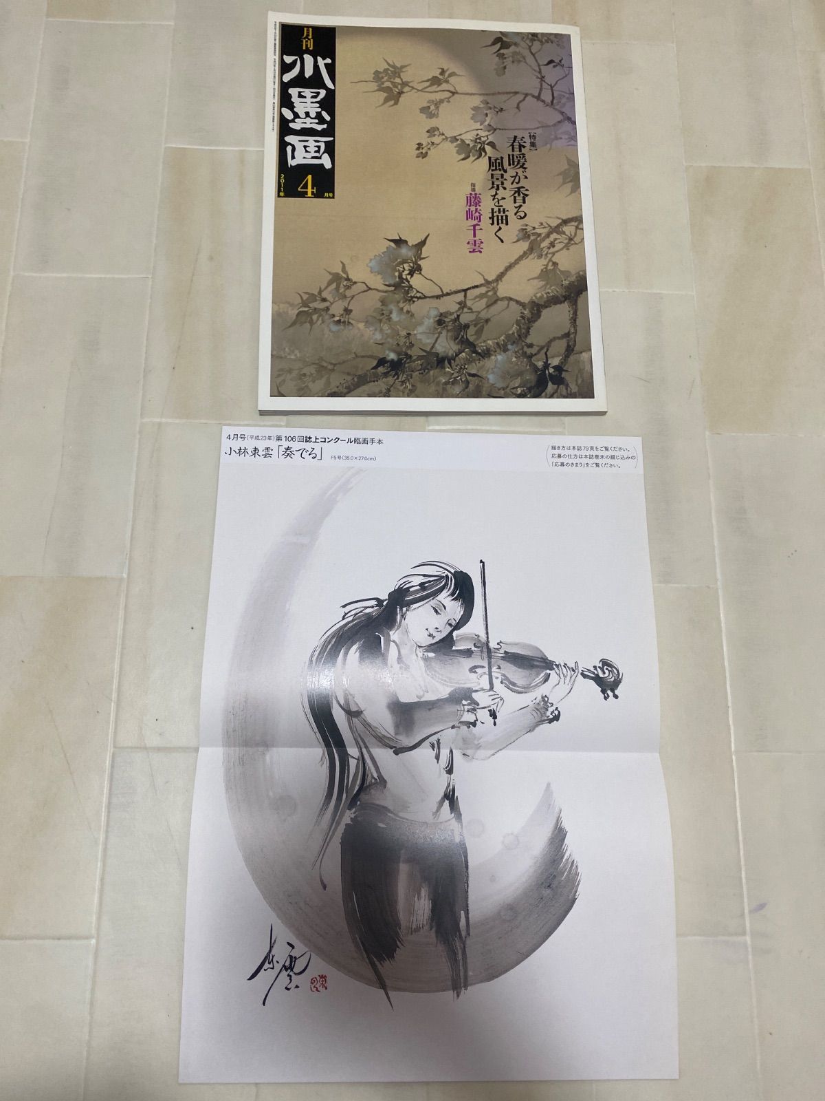 月刊 水墨画まとめ売り - メルカリ