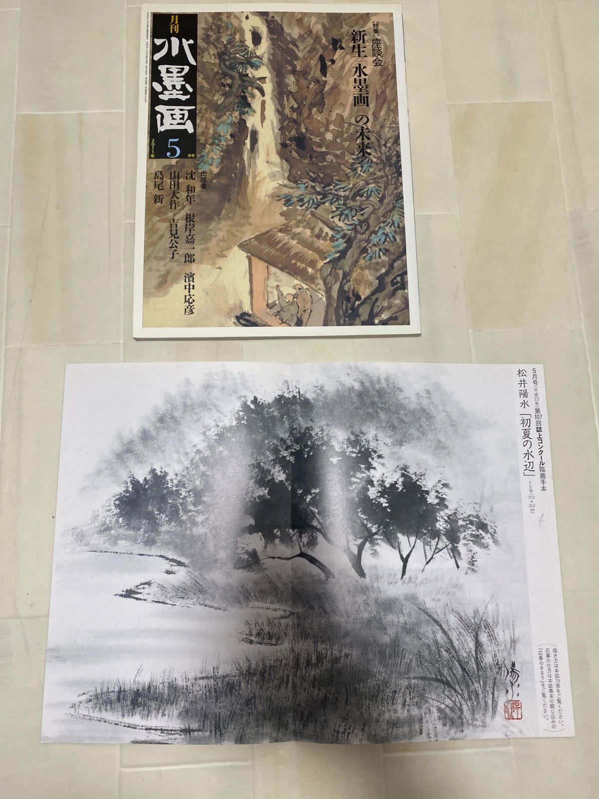 月刊 水墨画まとめ売り - メルカリ