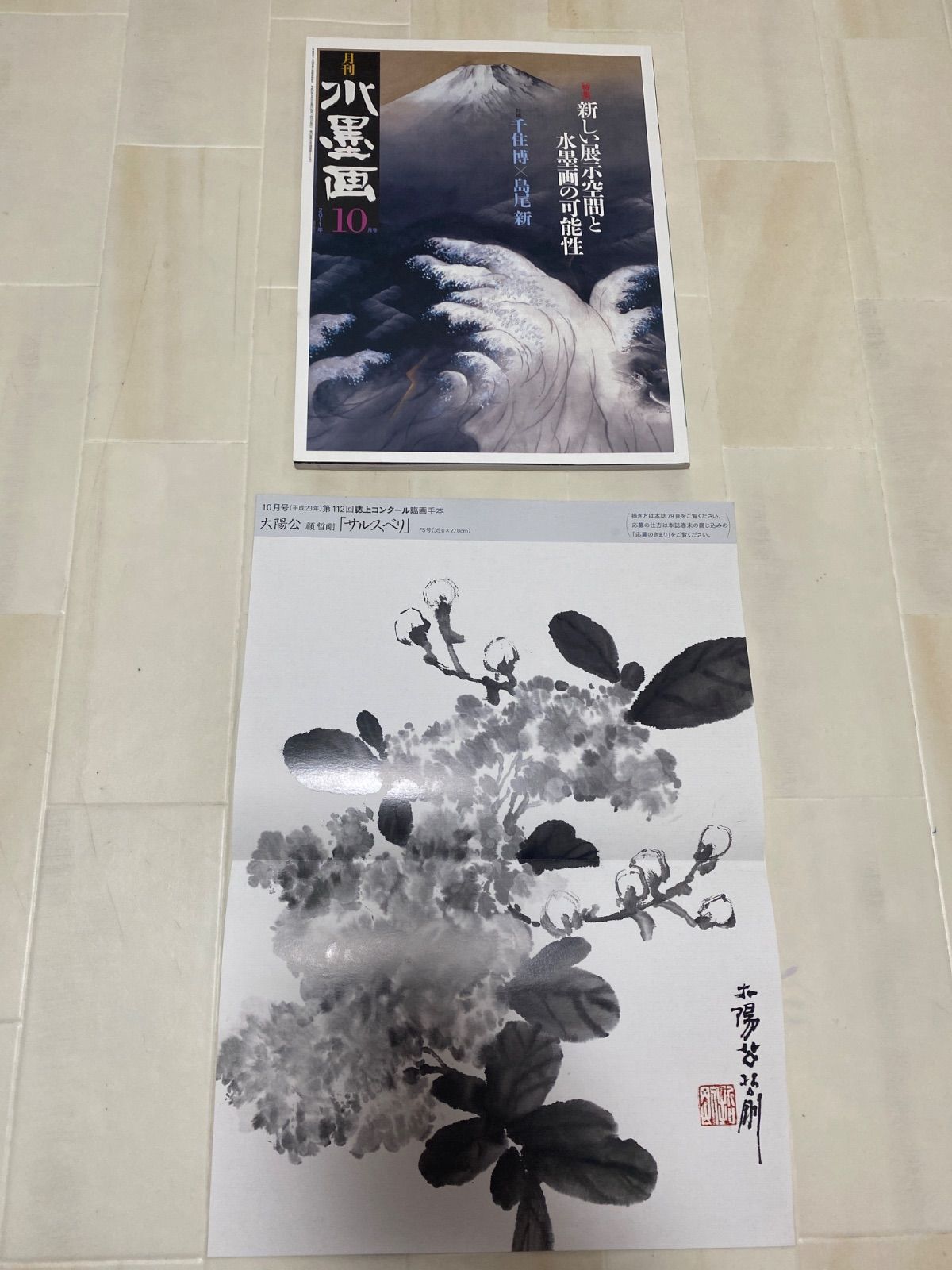 月刊 水墨画まとめ売り - メルカリ