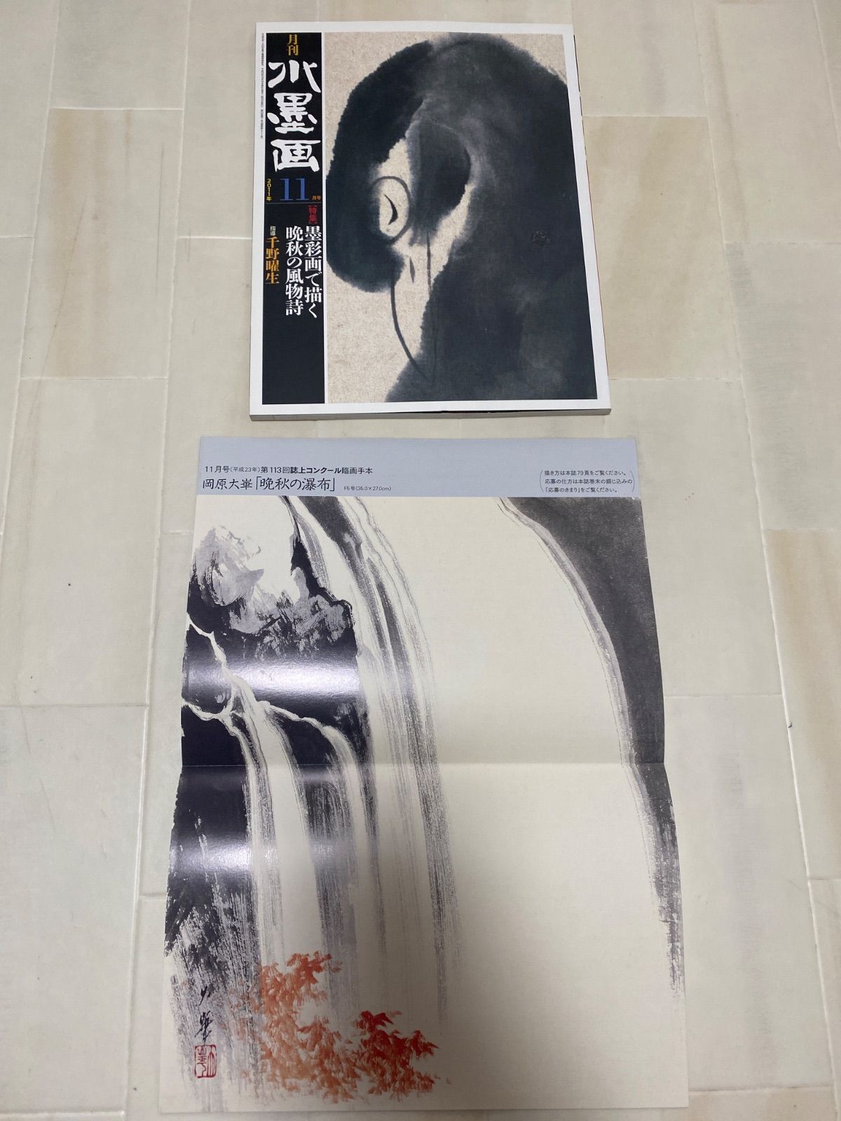 月刊 水墨画まとめ売り - メルカリ