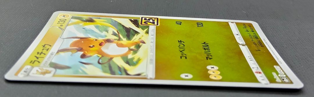 ポケモンカード】ピカチュウ ライチュウ 25th 2枚セット [s8a-G 25th