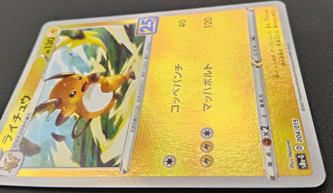 ポケモンカードゲーム ピカチュウ ライチュウ 25th まとめ売り ポケカ ピカチュウ ライチュウ まとめ売り - メルカリ