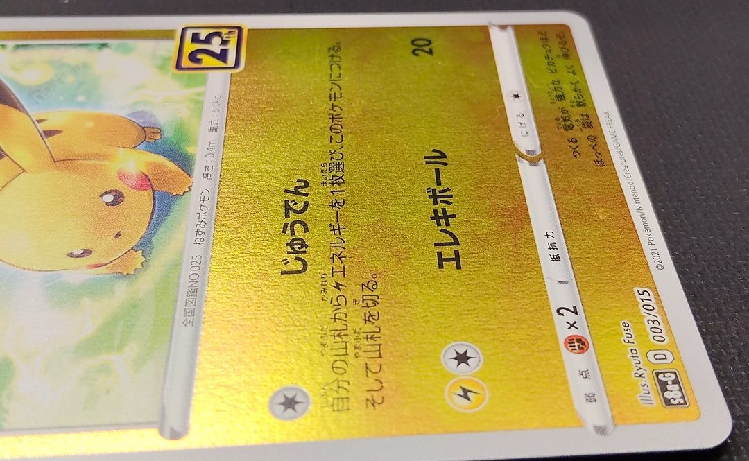 ポケモンカード】ピカチュウ ライチュウ 25th 2枚セット [s8a-G 25th