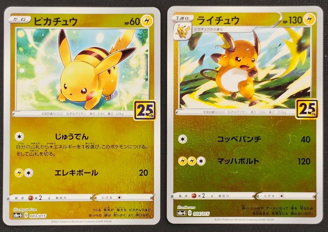 週末限定値下げ・ポケモンカード★ピカチュウS★ライチュウS ２枚セット【高騰中】 ccc4ed92-9bc3-45fc-bd18-