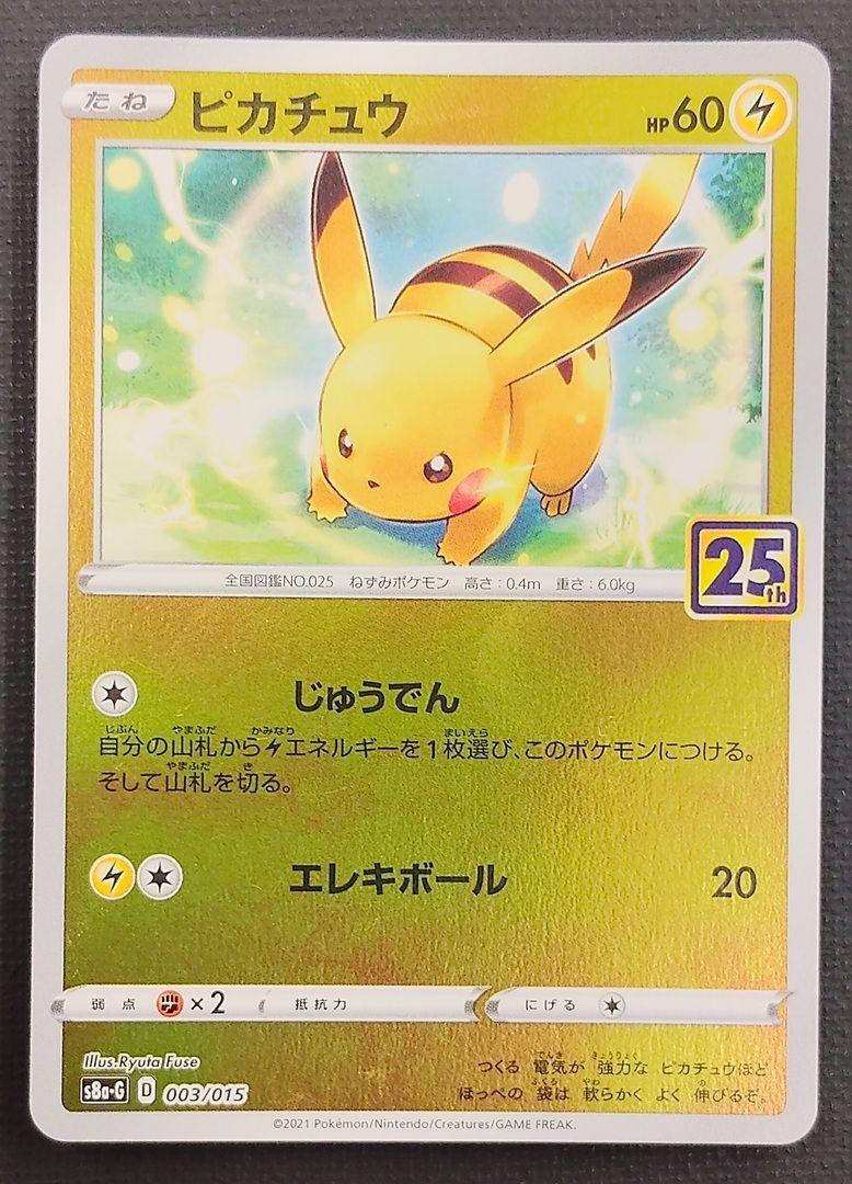 ポケモンカード】ピカチュウ ライチュウ 25th 2枚セット [s8a-G 25th