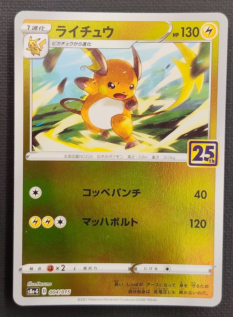 ポケモンカード】ピカチュウ ライチュウ 25th 2枚セット [s8a-G 25th