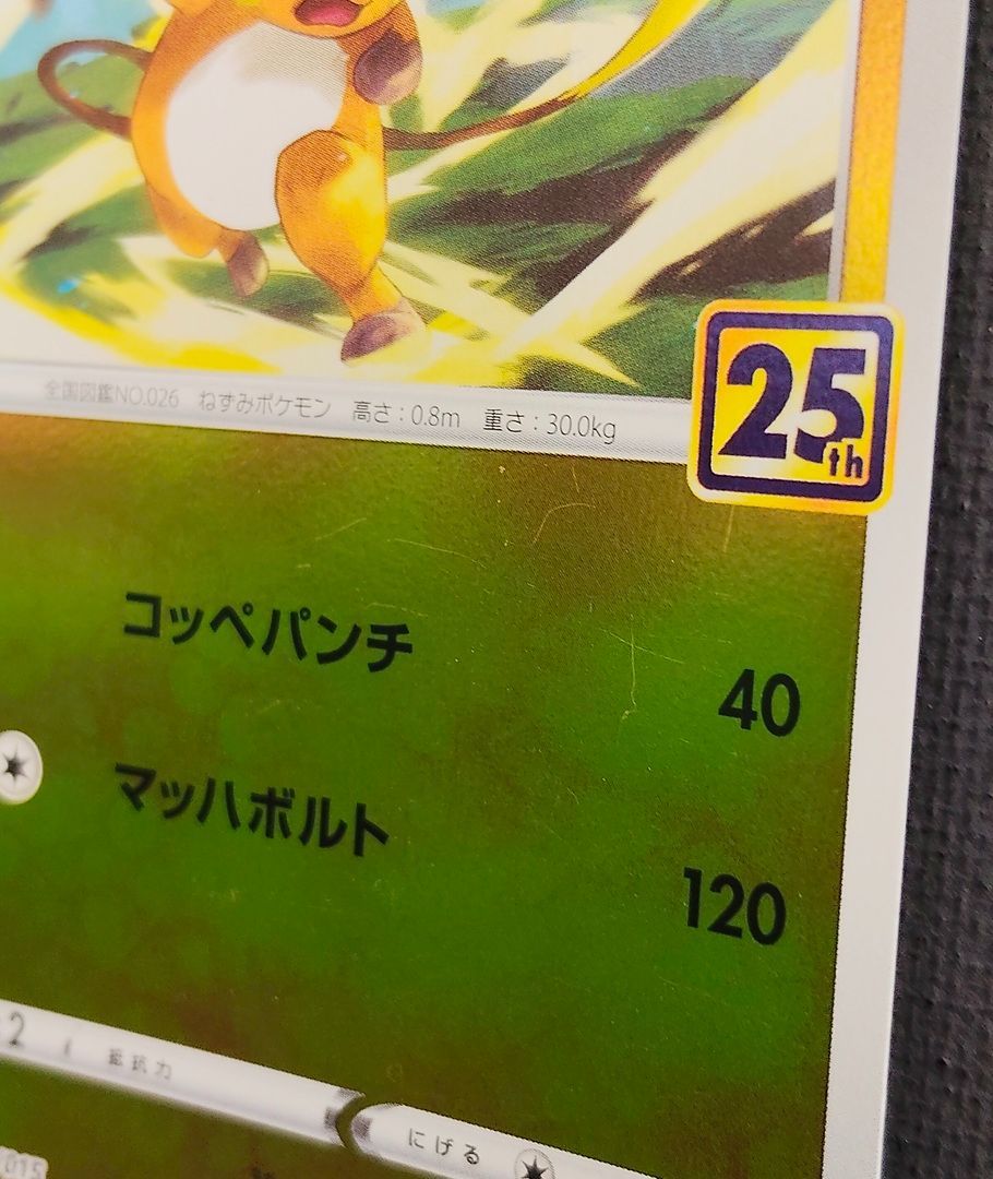 ポケモンカード】ピカチュウ ライチュウ 25th 2枚セット [s8a-G 25th