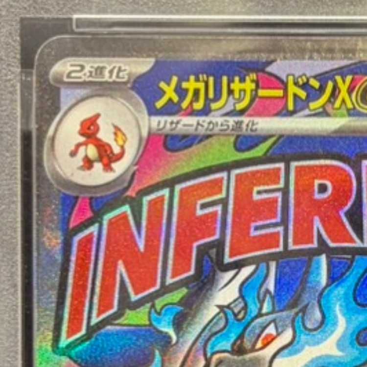 PSA10】メガリザードンXex MA 223/193 1枚 - メルカリ