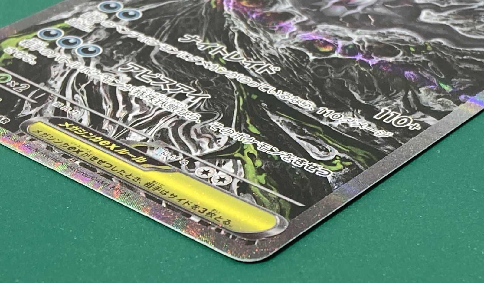 紫波56-1-0522]【中古】ポケモンカード 「メガダークライex」(m5-114