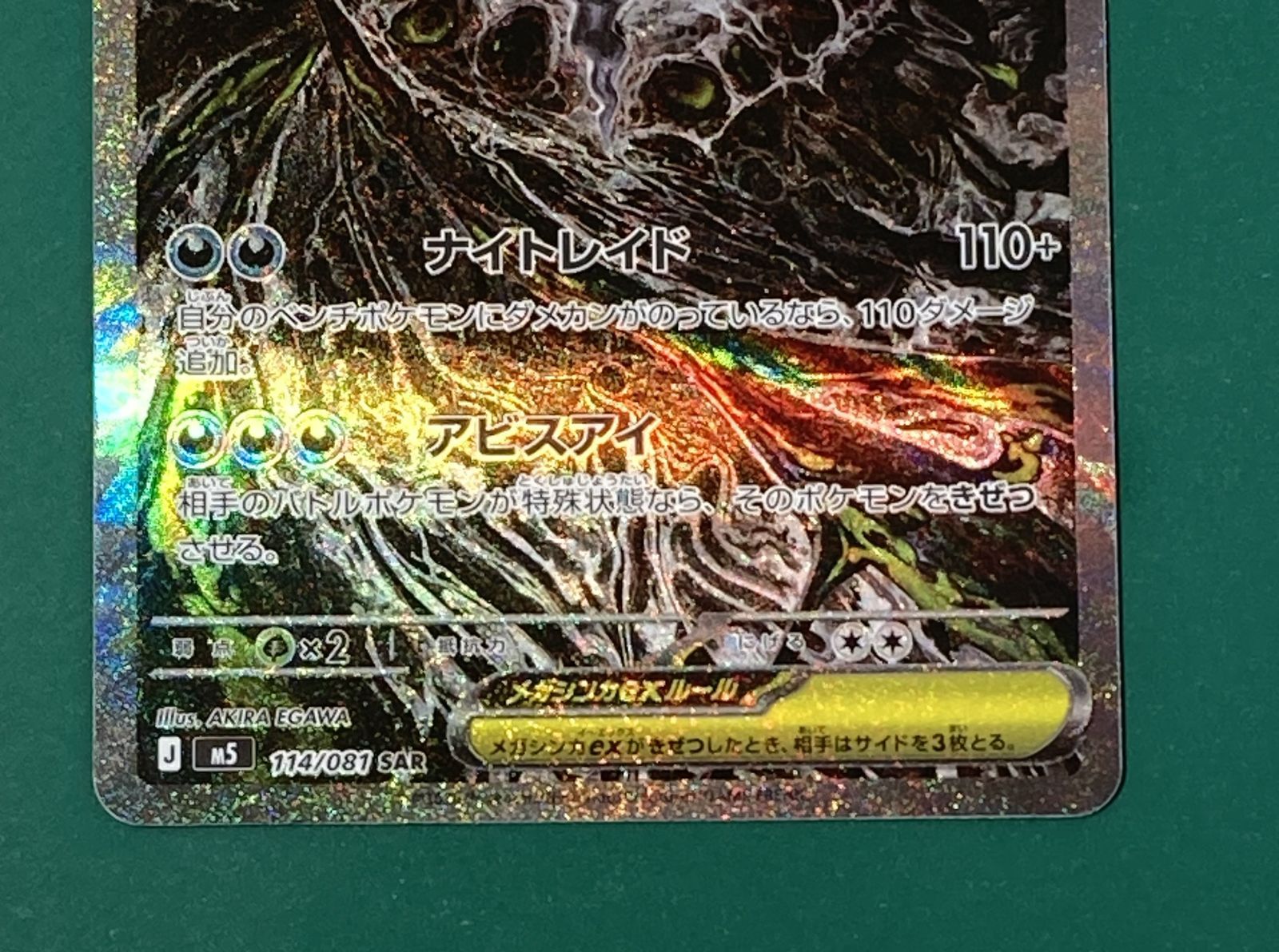 紫波56-1-0522]【中古】ポケモンカード 「メガダークライex」(m5-114