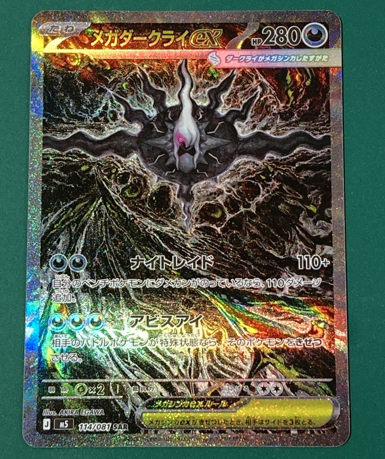 紫波56-1-0522]【中古】ポケモンカード 「メガダークライex」(m5-114