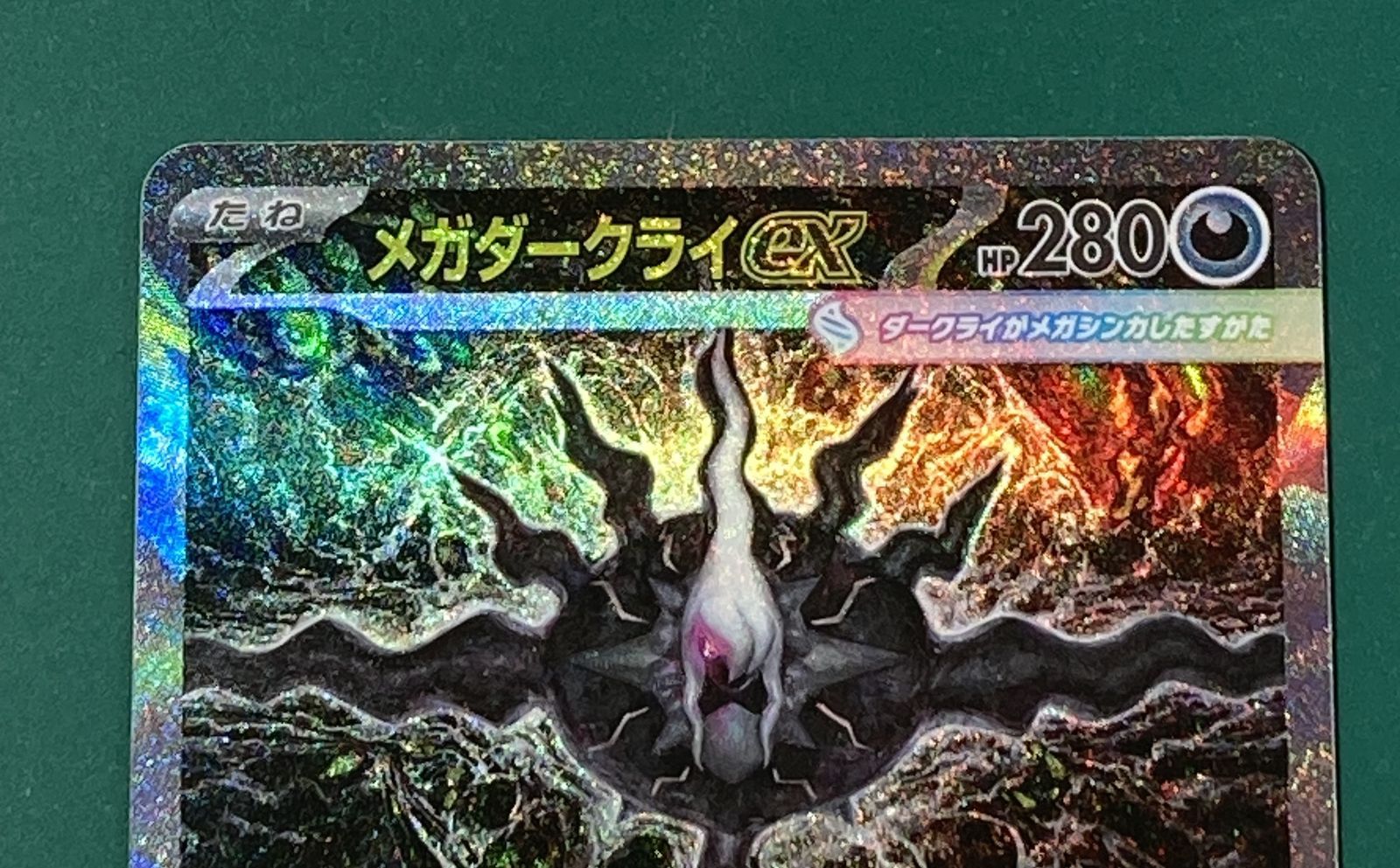 紫波56-1-0522]【中古】ポケモンカード 「メガダークライex」(m5-114