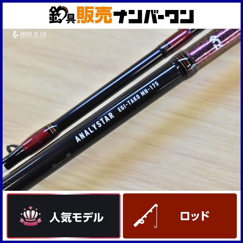 ダイワ 21 アナリスター エギタコ MH-175 DAIWA ANALYSTAR EGI-TAKO