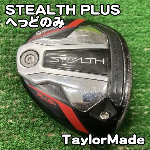 中古】フェアウェイウッド テーラーメイド STEALTH PLUS/へっどのみ