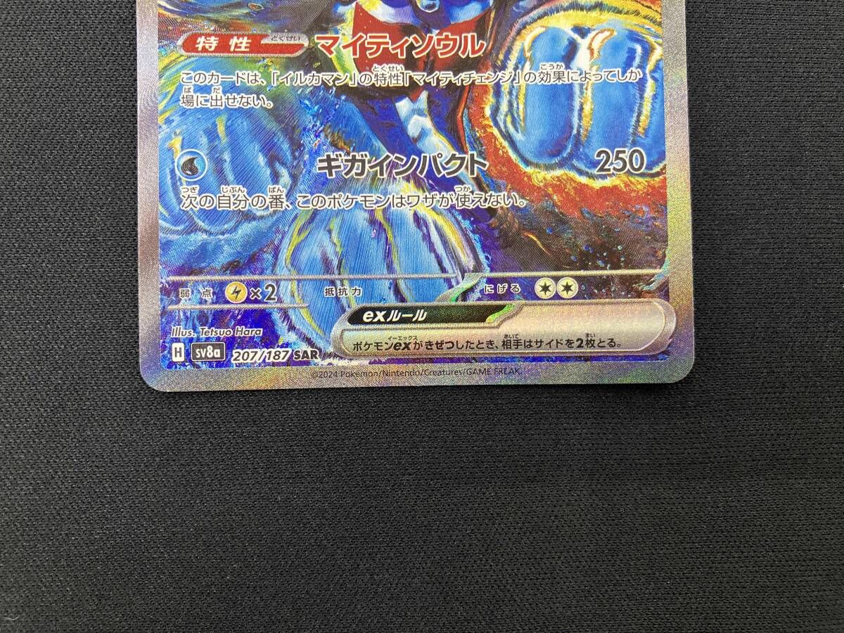 イルカマンex(207/187) SAR ポケモンカードゲーム - メルカリ
